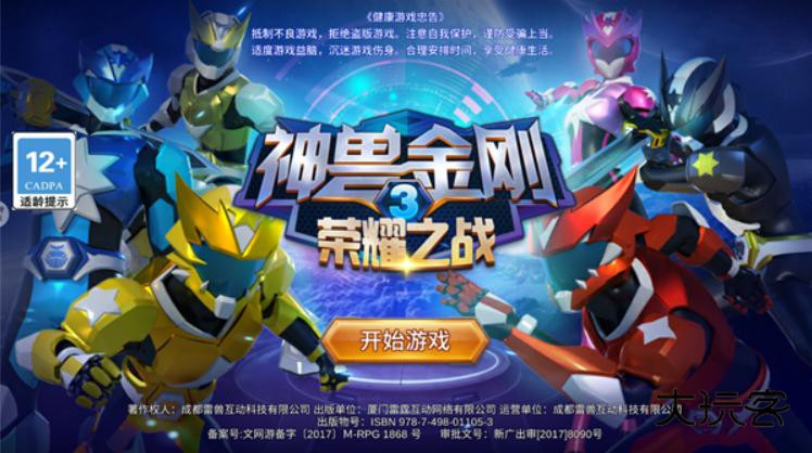 神兽金刚3荣耀之战中文版