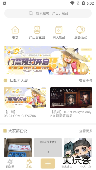 cpp无差别漫展软件最新版v3.25.2 手机版