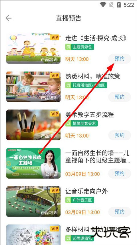 亿童幼师云app最新版本下载