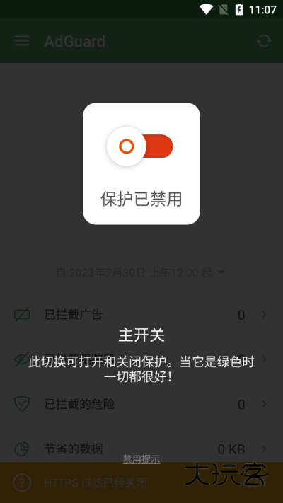 AdGuard汉化版官方正版v4.13.5