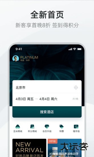 亚朵2025最新版v4.3.1
