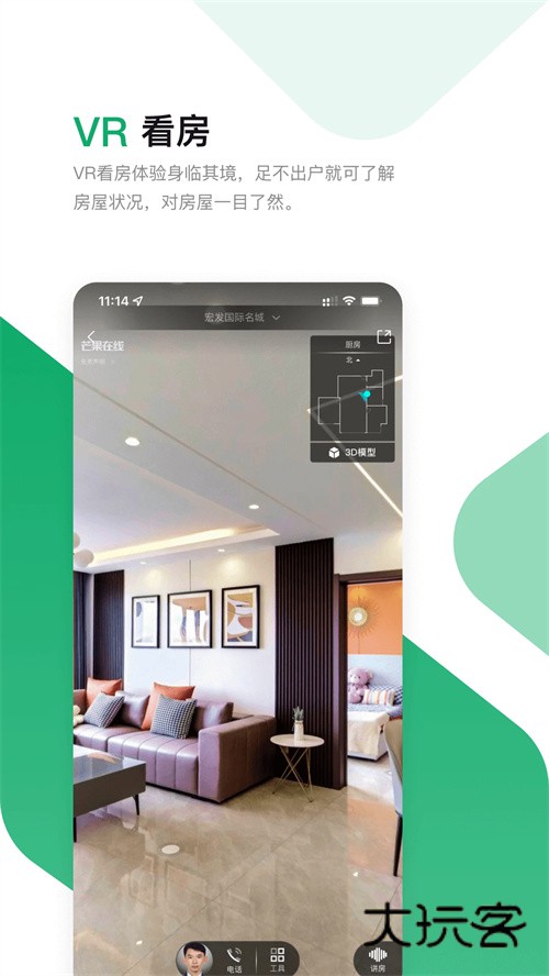 芒果找房安卓最新版v8.0.0