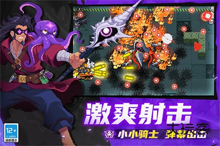 元气骑士超界者(Soul Knight)v7.6.0安卓版