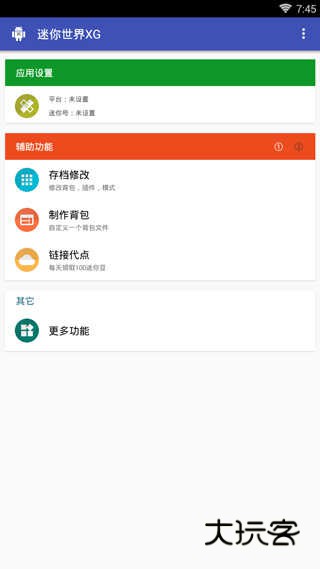 迷你世界xg黑科技v1.2