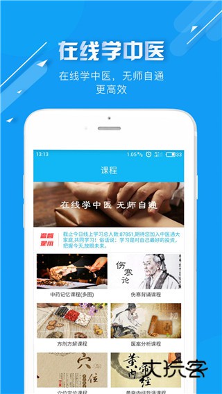 中医通最新版2025v5.8.1