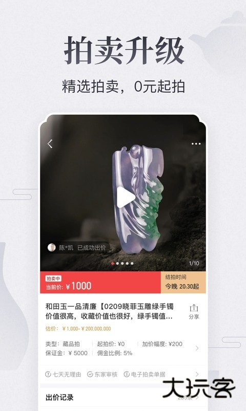 东家文化最新版本v6.0.41