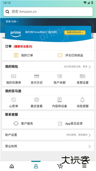 亚马逊购物海外版(Amazon Shopping)官方版v30.18.2.100