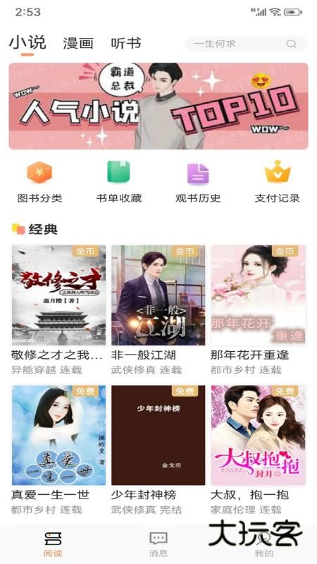 Tutu小说软件最新版安装v8.1