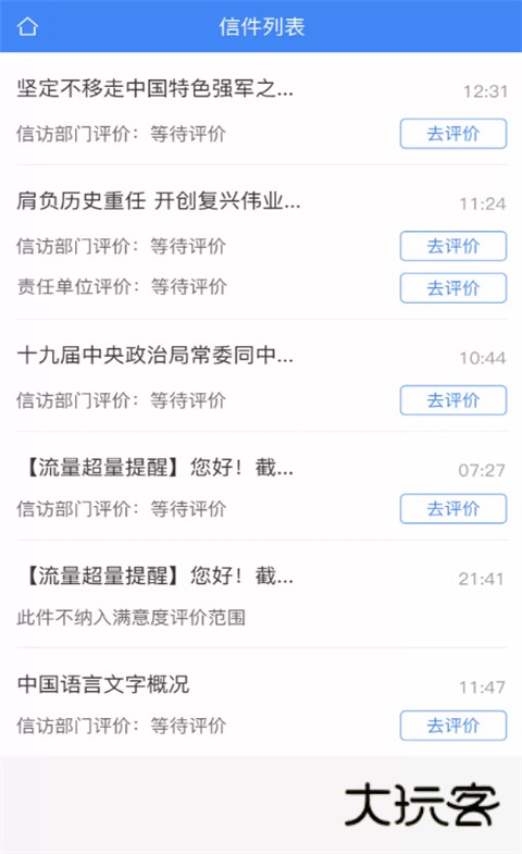 北京信访app官方版v1.3.8