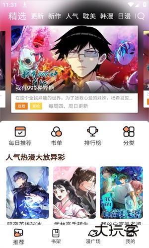 喵呜漫画最新版安卓v1.6
