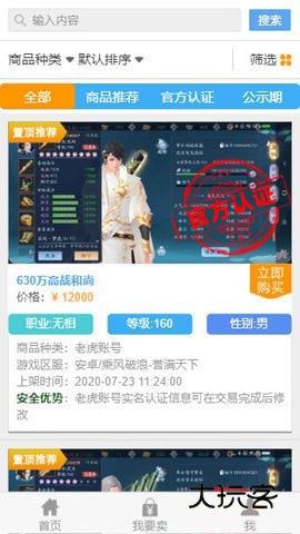 寻宝天行app安卓版