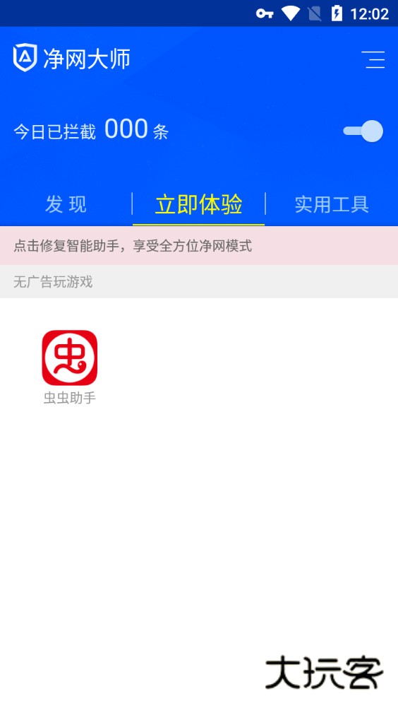 ADSafe净网大师最新版本v3.1.7