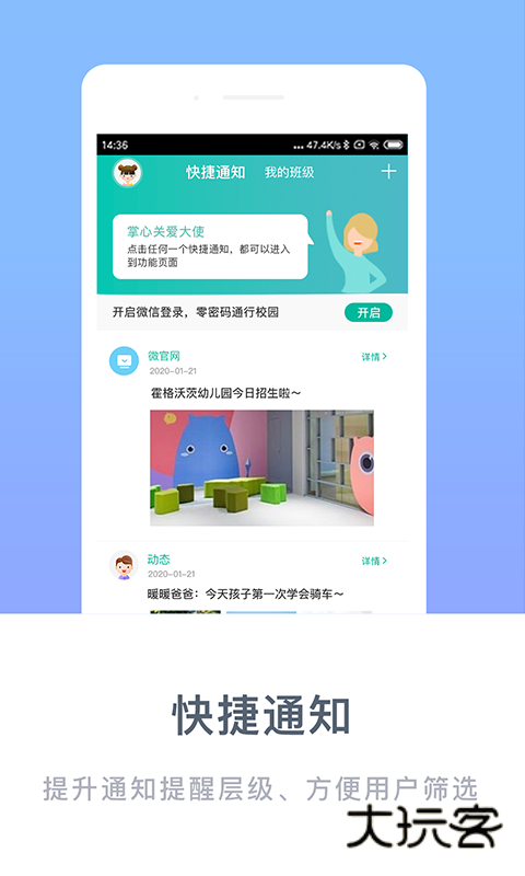 掌心宝贝家长版app安卓版 掌心宝贝家长版app安卓版