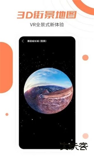 北斗卫星实景地图最新版2025v2.0