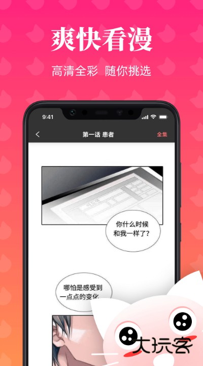喵喵漫画app正版v1.0.4
