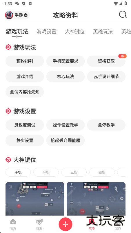 掌上无畏契约官方下载v2.3.0 安卓版
