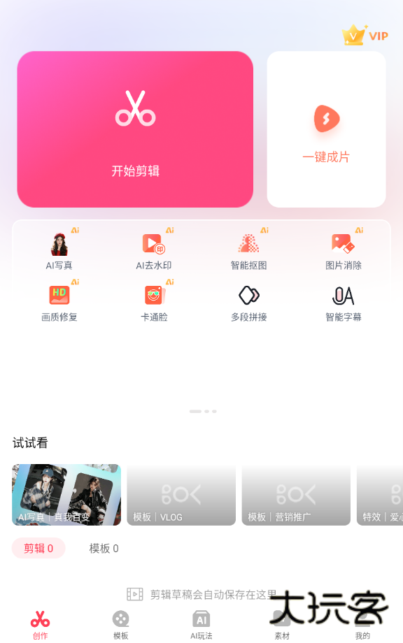 快剪辑app安装v6.3.2.1000