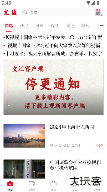 文汇报电子版在线安装v8.0.3