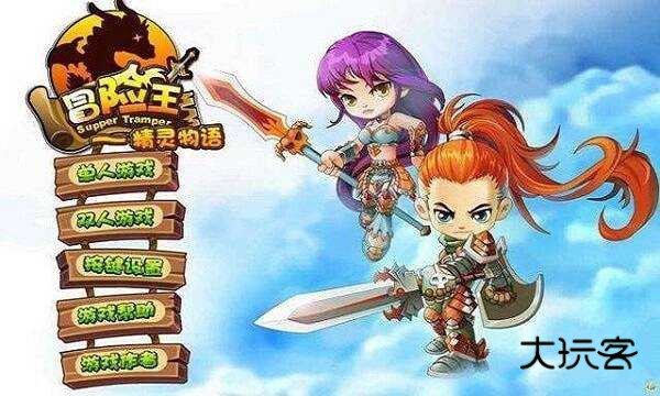 冒险王精灵物语无敌版安卓v1.17