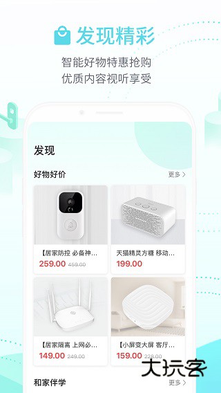 和家亲管理版App官方版v9.9.0