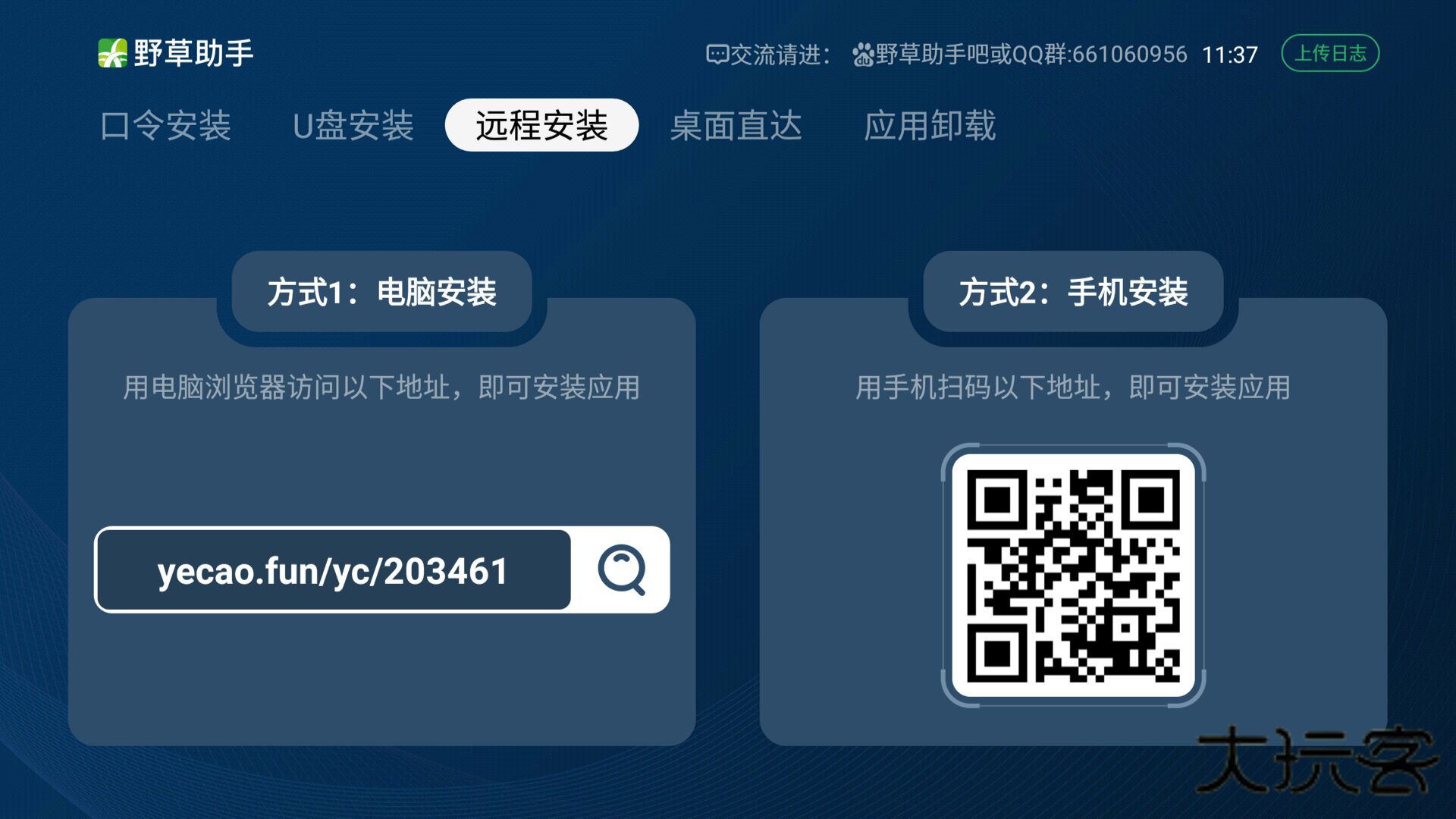 野草助手tv版正版v2.0.8
