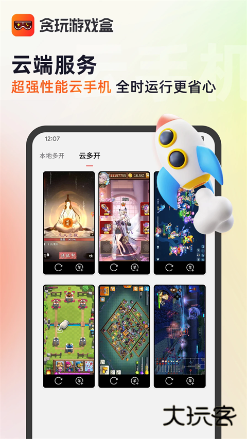 贪玩世界appv2.8.02.016