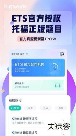 新东方英语听力最新版V6.0.22