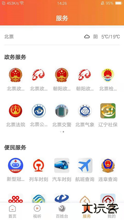 北海融媒APP官方版v3.1.0