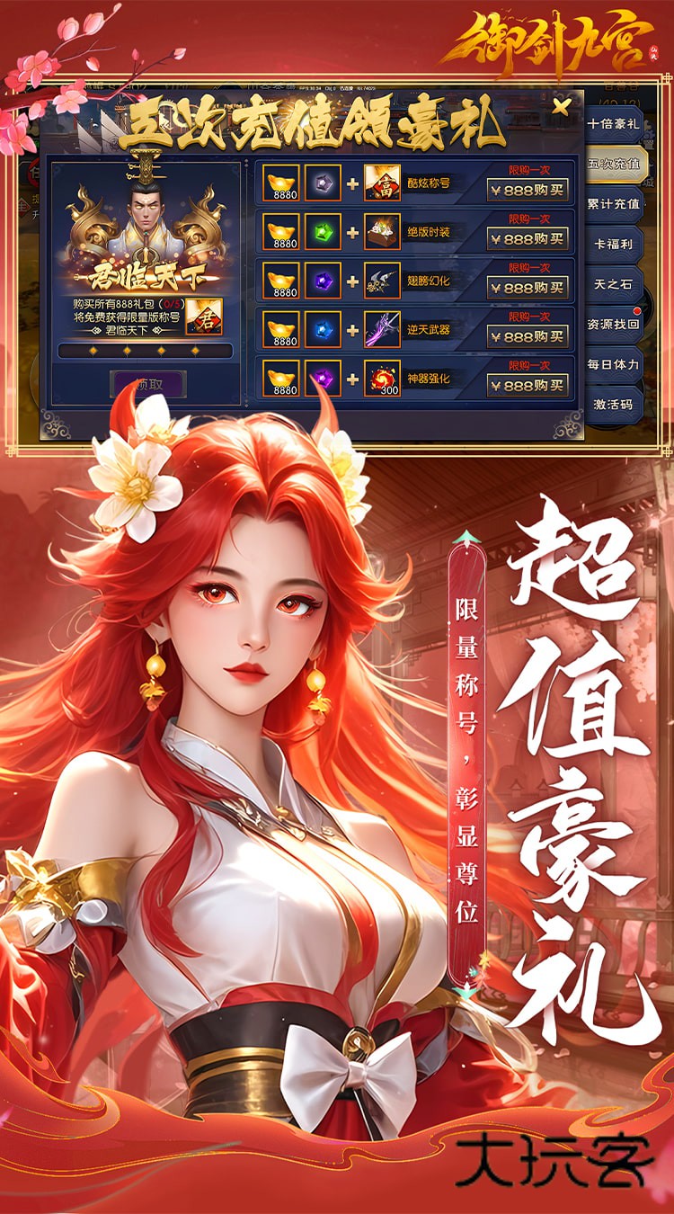 御剑九宫（0.1折）折扣版安装v1.0.0.6