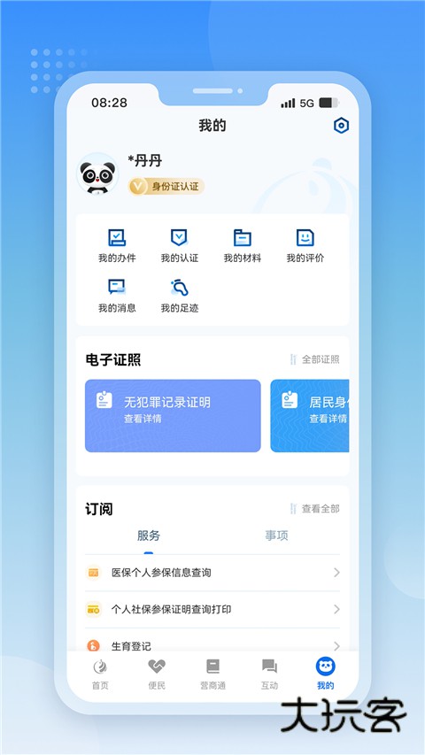 天府通办app最新版v5.0.9