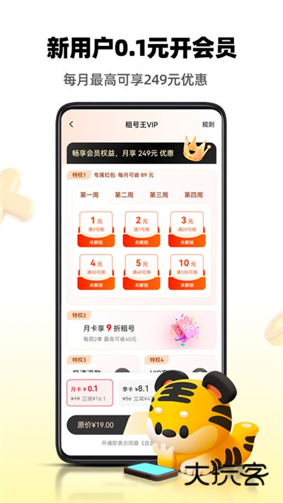 租号王app最新版本v3.2.7