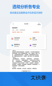 高考志愿宝典app官方版v5.0.9