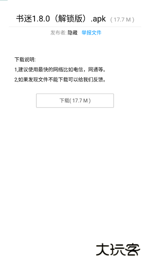 暗部口袋手机版v1.9