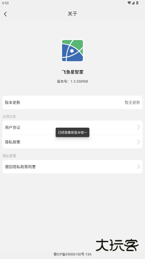 飞鱼星智家app安卓下载最新版v1.3.250908 官方正版