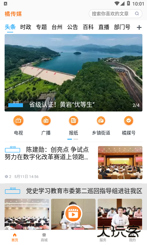 橘传媒官方免费v1.3.4