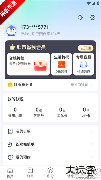 胖乖生活手机版下载v1.100.0 安卓版
