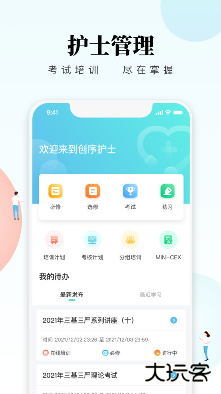 创序护士app