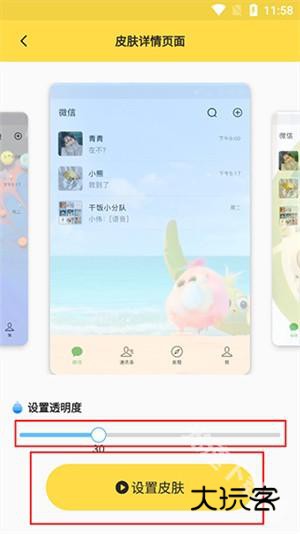 设置微信/QQ皮肤教程截图3