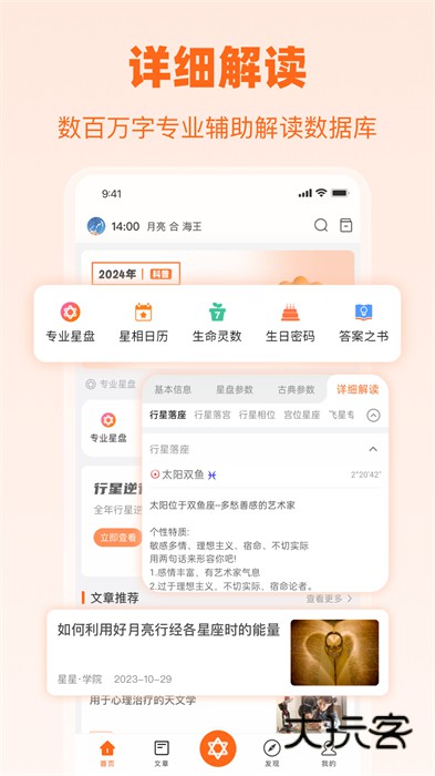 爱星盘手机版v3.6.1