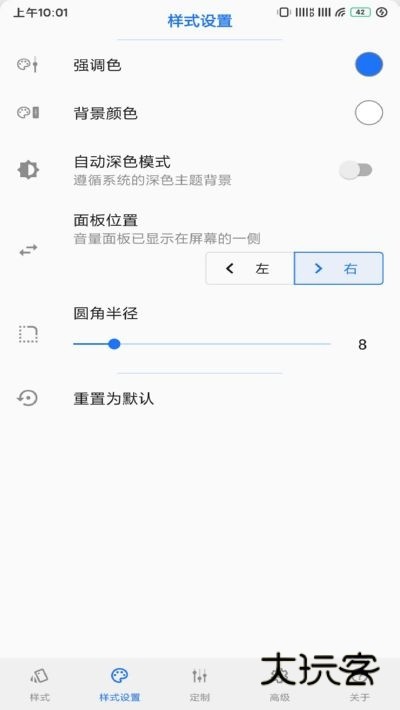 音量面板样式免费版v4.4.1