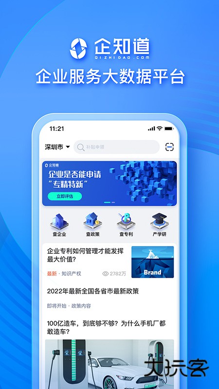 企知道官方v4.9.0