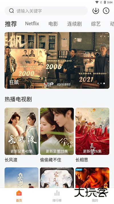 追剧达人正版v3.2.1