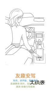 友趣安驾app官网版v3.5.24