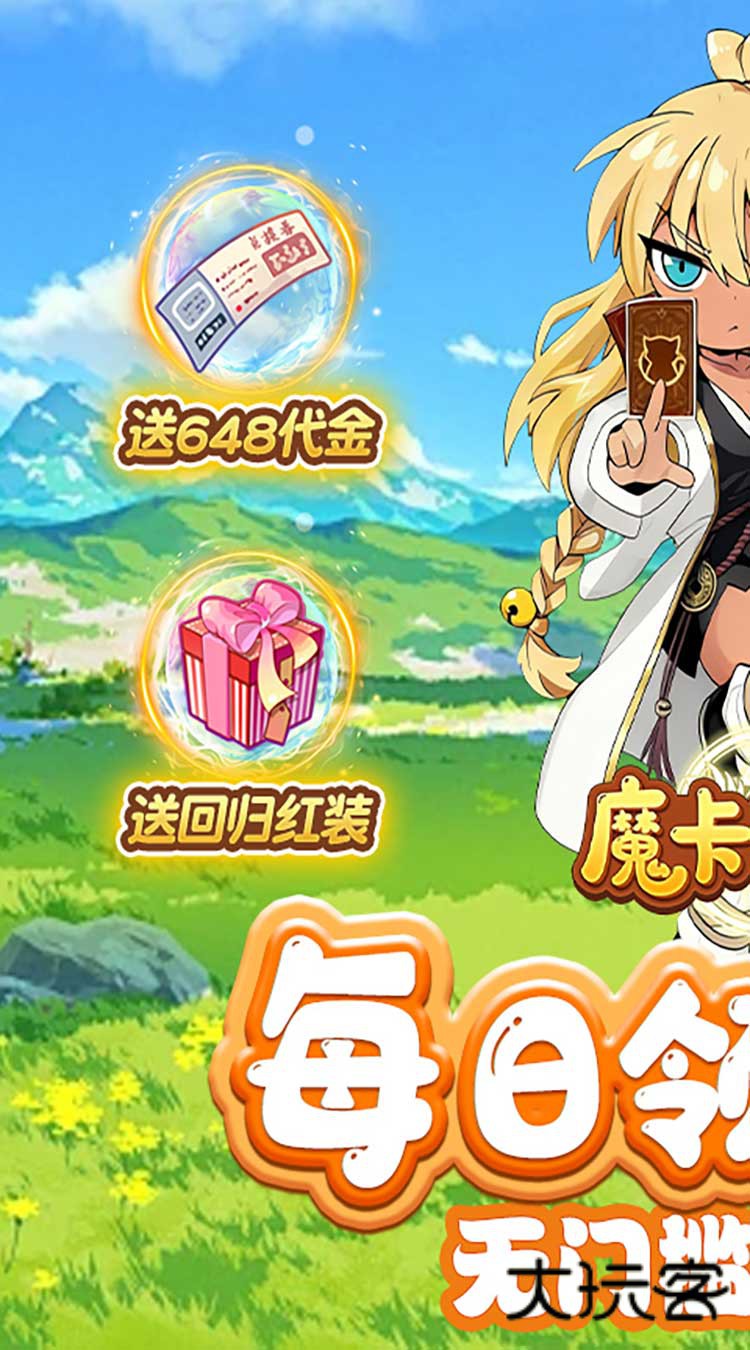 魔卡战姬1折扣版手游v1