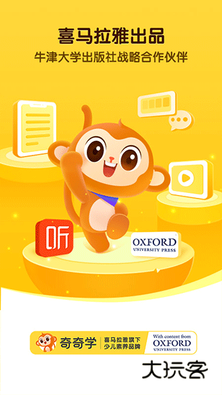奇奇学英语app安卓版v4.5.0