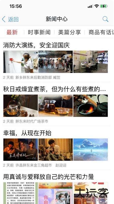 胖东来线上购物