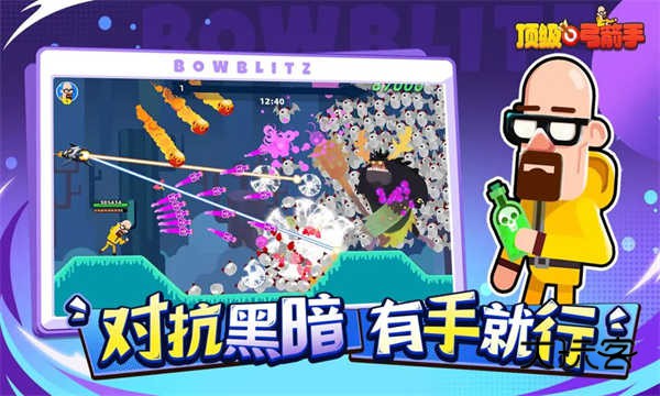 顶级弓箭手安卓手机版v1.22.2