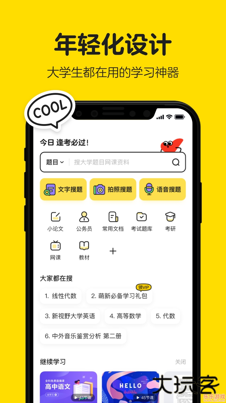 不挂科app下载安装v3.1.80 官方最新版