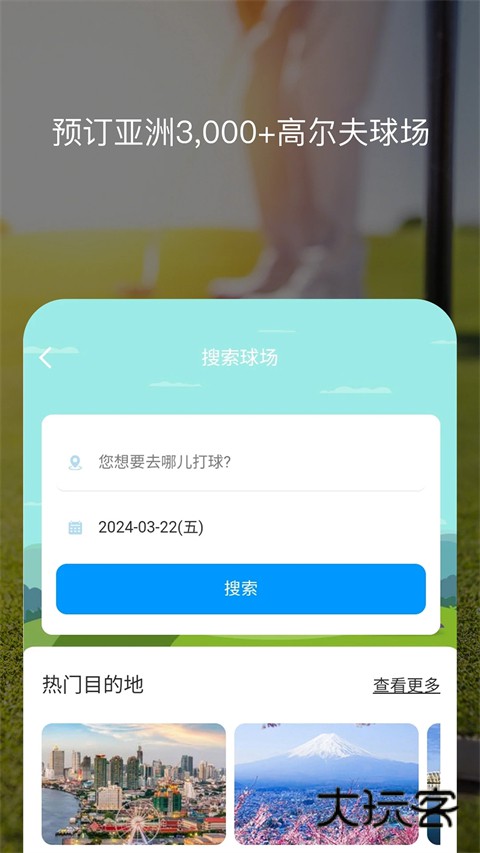 百高高尔夫球场订场app安卓最新版安装v6.5.7