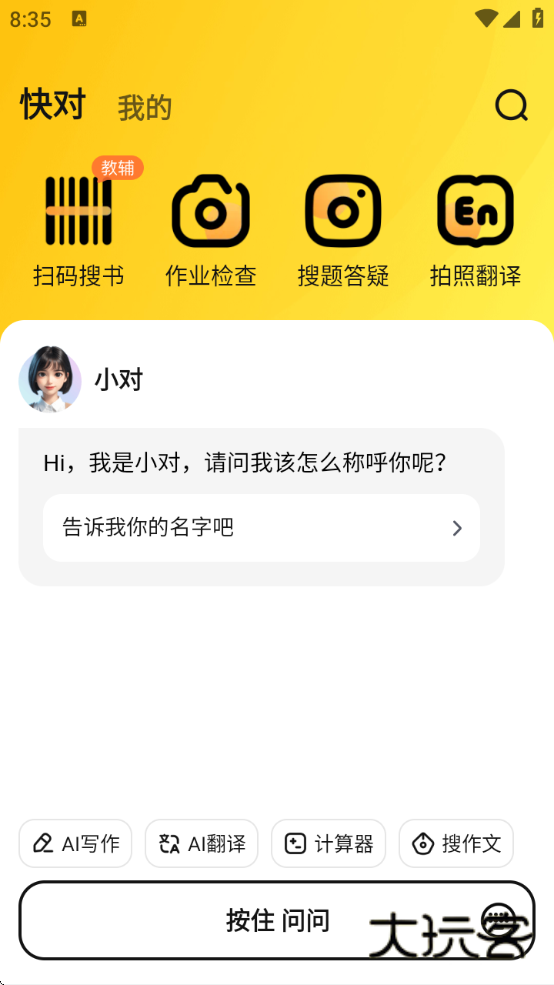 快对作业安装免费V6.46.0
